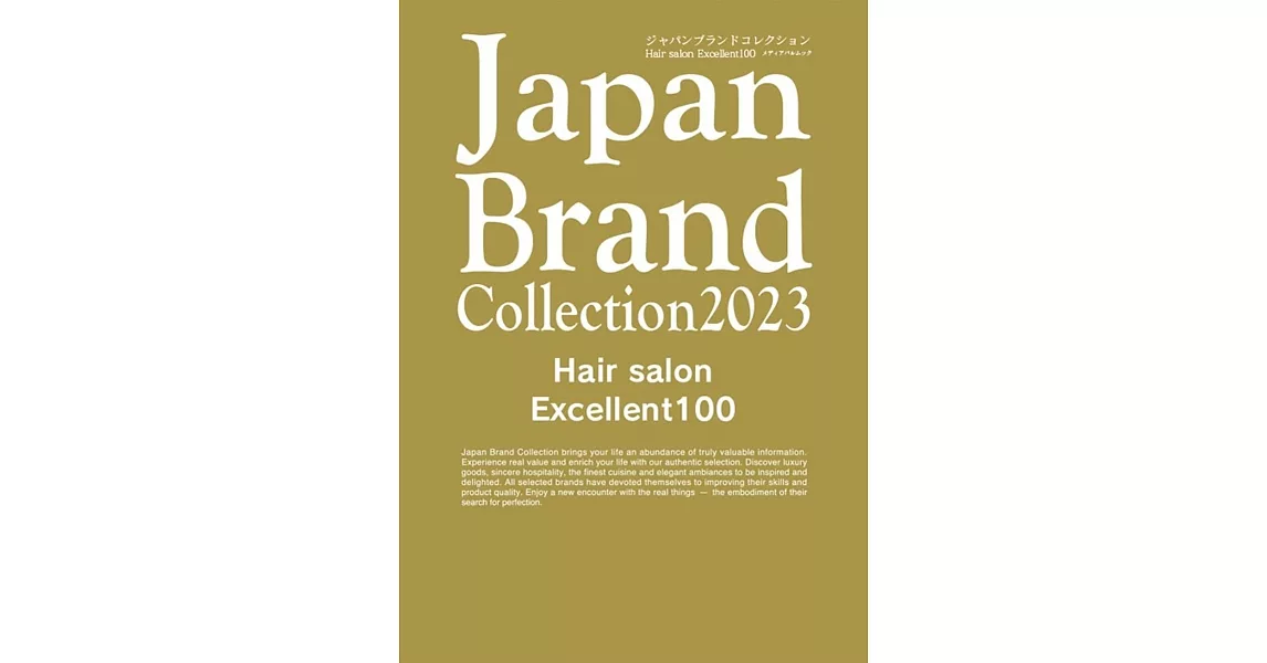 Japan Brand Collection 2023 美髮店特選100 | 拾書所