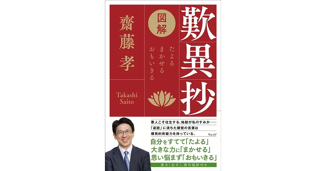 図解　歎異抄(たんにしょう)　信じて、まかせる | 拾書所