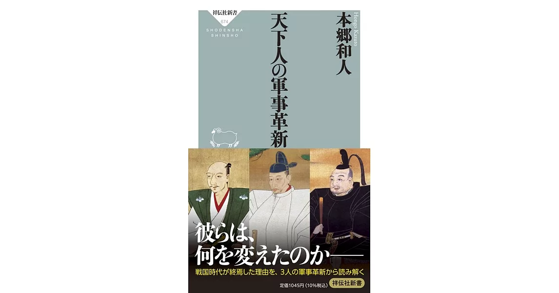 天下人の軍事革新 | 拾書所