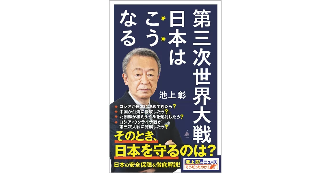 第三次世界大戦　日本はこうなる | 拾書所