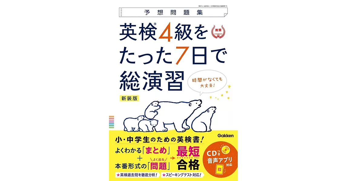 英検4級をたった7日で総演習 新装版 | 拾書所