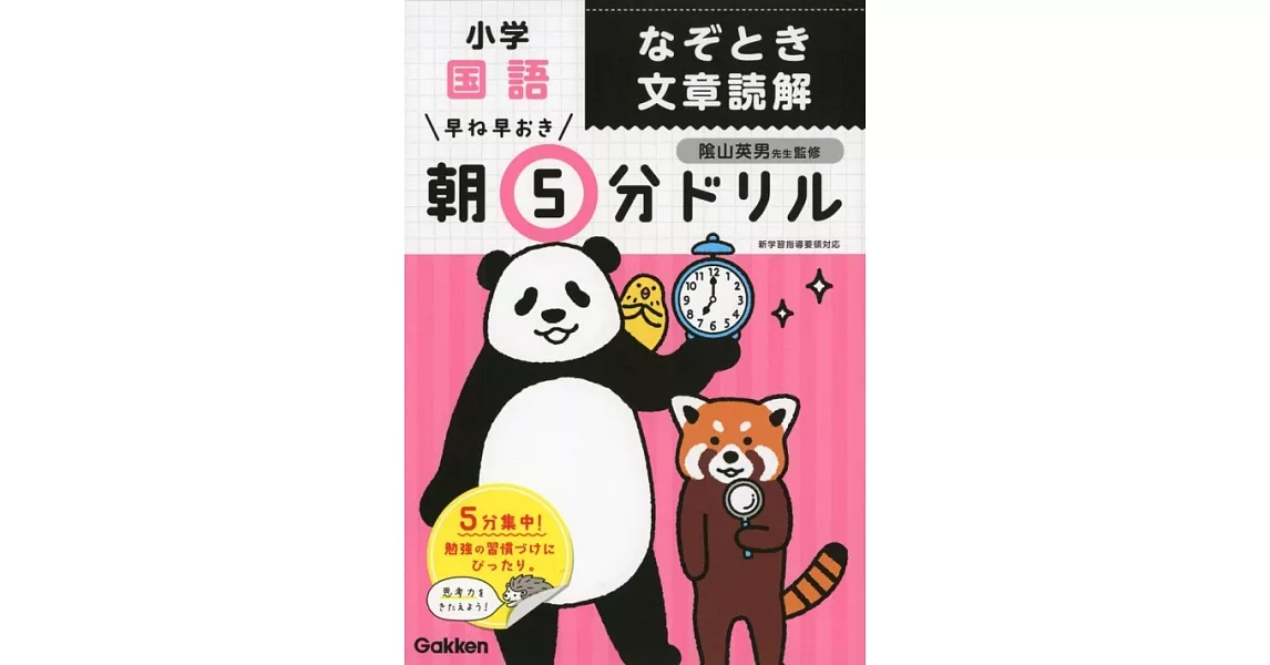 小学国語なぞとき文章読解 | 拾書所