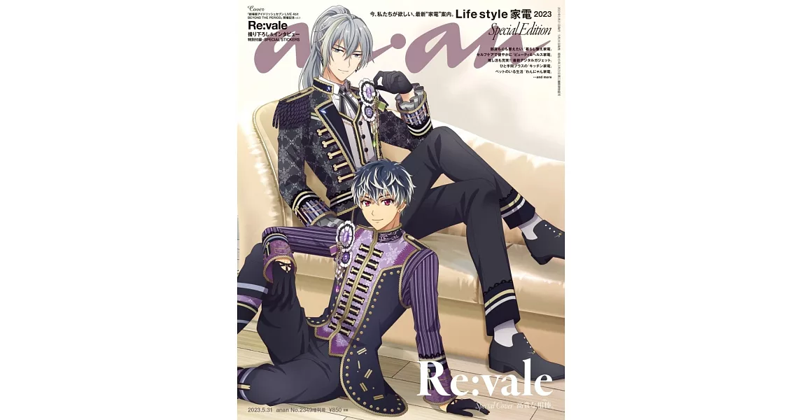 an・an（2023.05.31）增刊：Re：Vale（附Re：Vale貼紙） | 拾書所