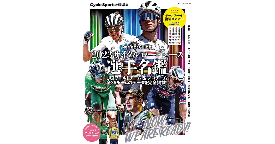 2023サイクルロードレース選手名鑑 | 拾書所