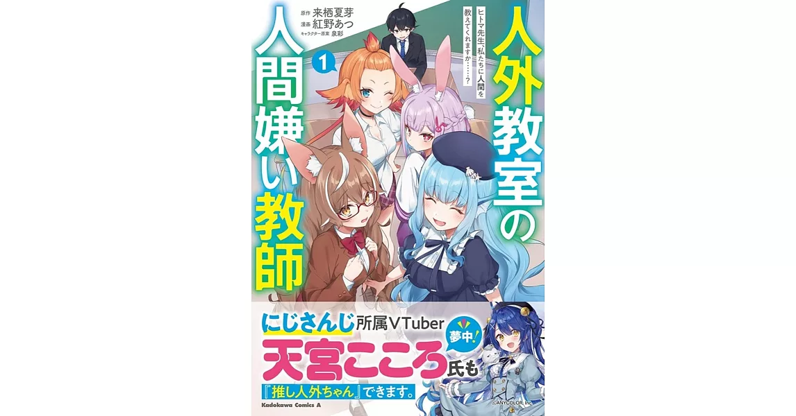 人外教室の人間嫌い教師 ヒトマ先生、私たちに人間を教えてくれますか……? 1 | 拾書所