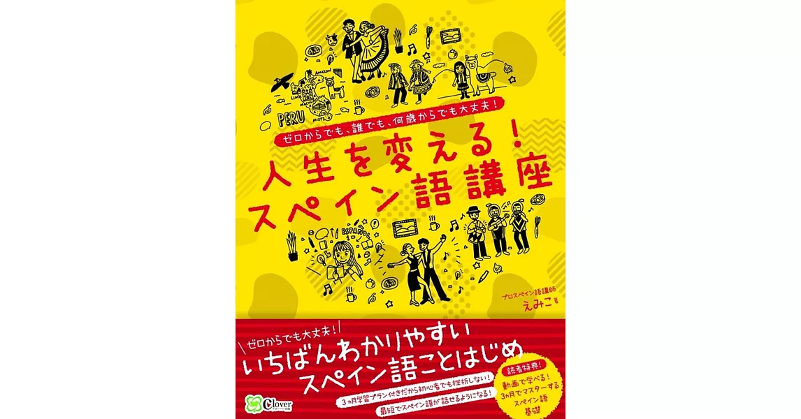 人生を変える!スペイン語講座: ゼロからでも、誰でも、何歳からでも大丈夫! | 拾書所