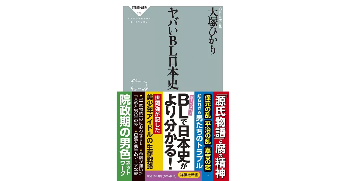 ヤバいBL日本史 | 拾書所