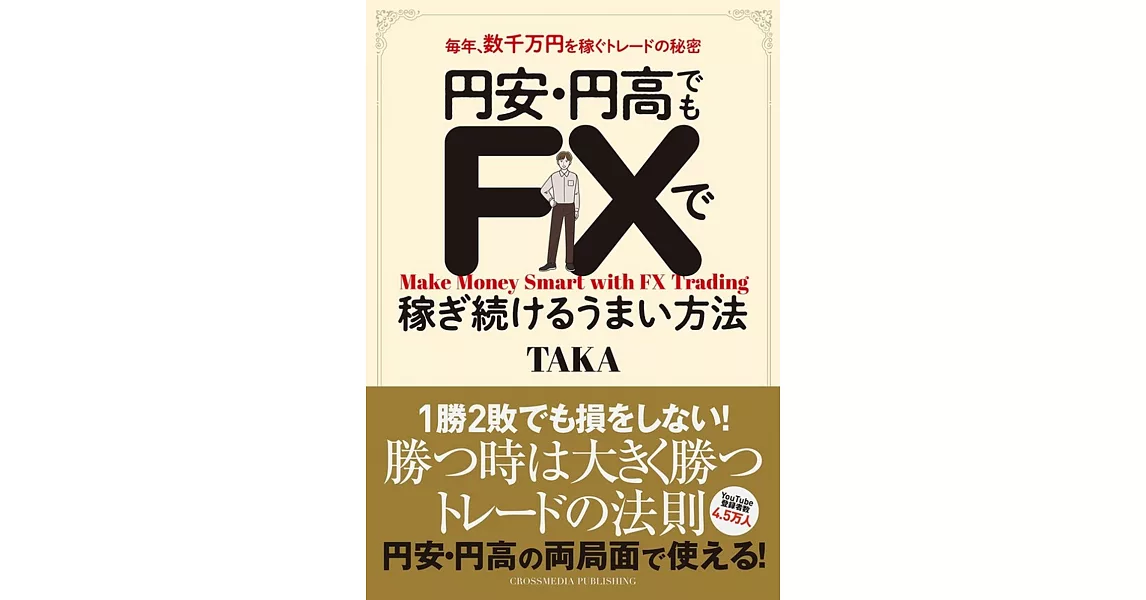 円安・円高でもFXで稼ぎ続けるうまい方法 | 拾書所