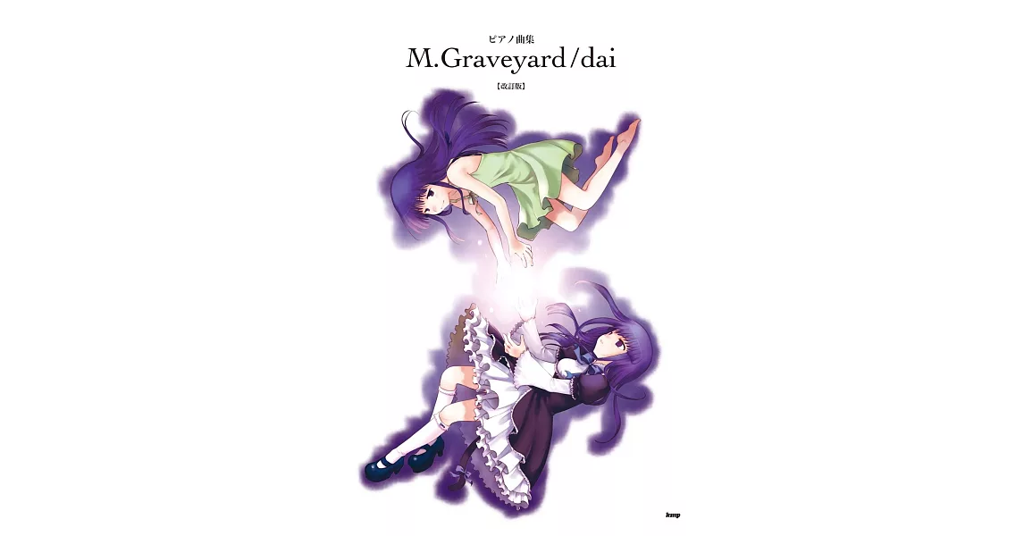 M.Graveyard／dai人氣歌曲鋼琴樂譜精選集 | 拾書所