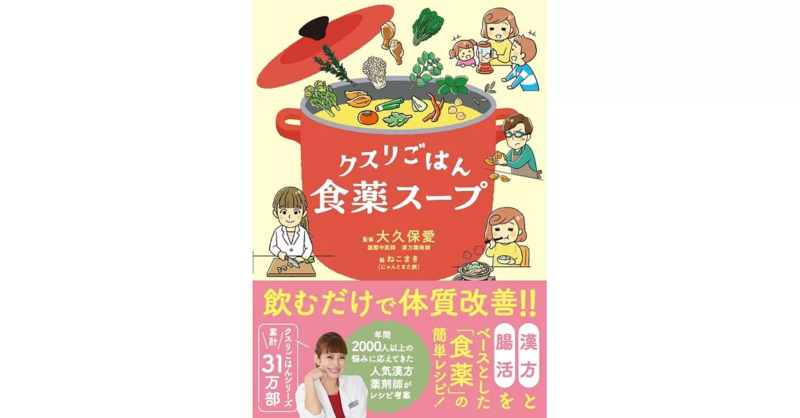 クスリごはん 食薬スープ | 拾書所