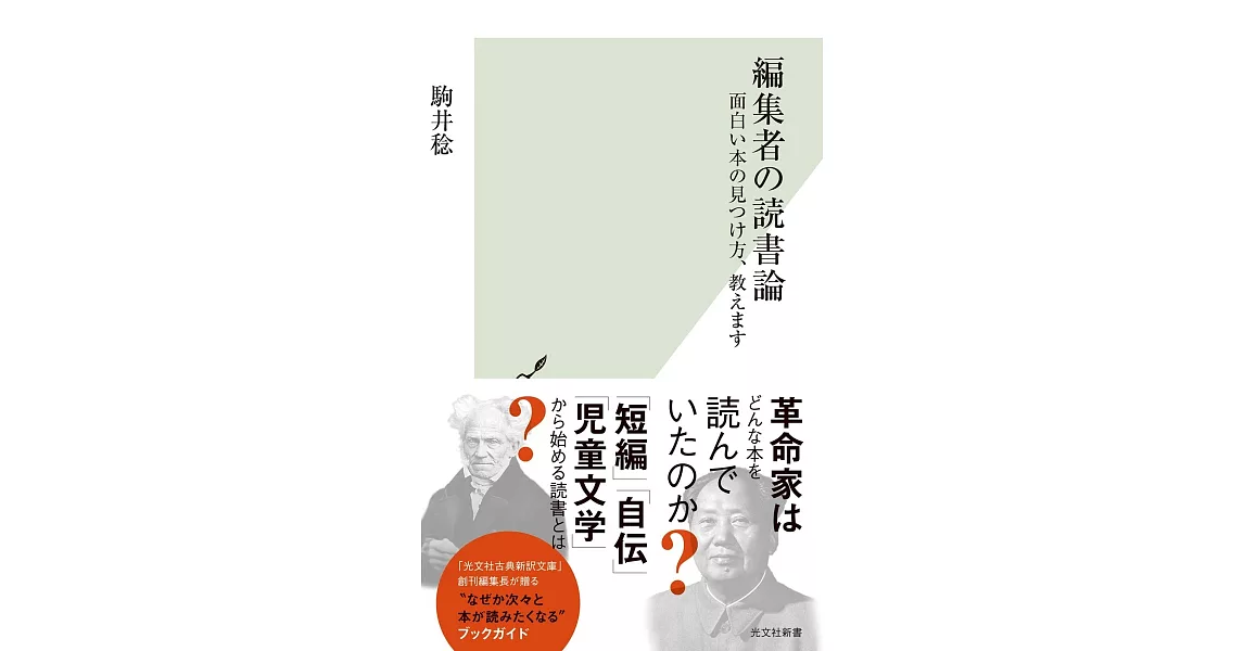 編集者の読書論～面白い本の見つけ方、教えます | 拾書所