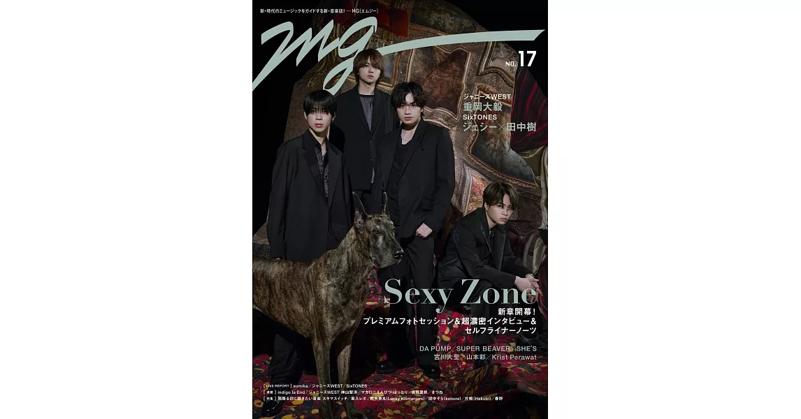 MG音樂情報誌 NO.17：Sexy Zone | 拾書所