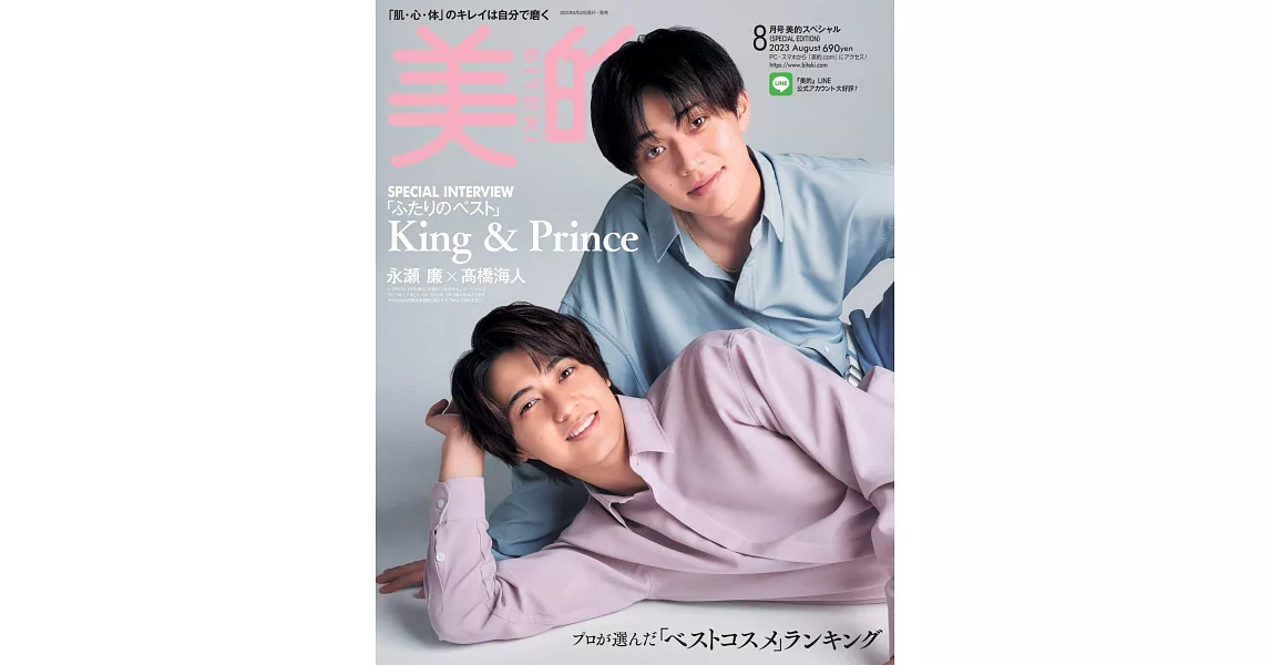 美的（2023.08）特別版：永瀨廉＆高橋海人（King＆Prince） | 拾書所