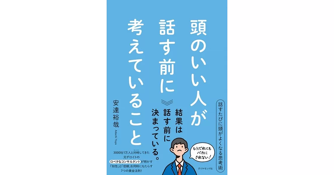 頭のいい人が話す前に考えていること | 拾書所