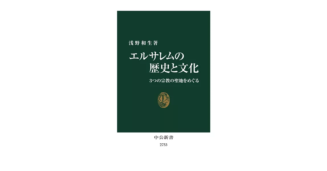 エルサレムの歴史と文化-3つの宗教の聖地をめぐる | 拾書所