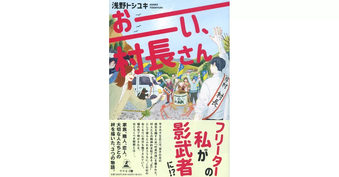 おーい、村長さん | 拾書所