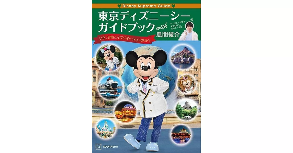 東京迪士尼海洋世界解說導覽專集 | 拾書所