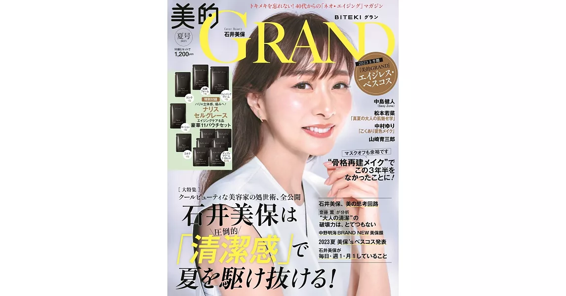 美的GRAND 2023夏號：附娜麗絲SELGRACE豪華保養試用組 | 拾書所