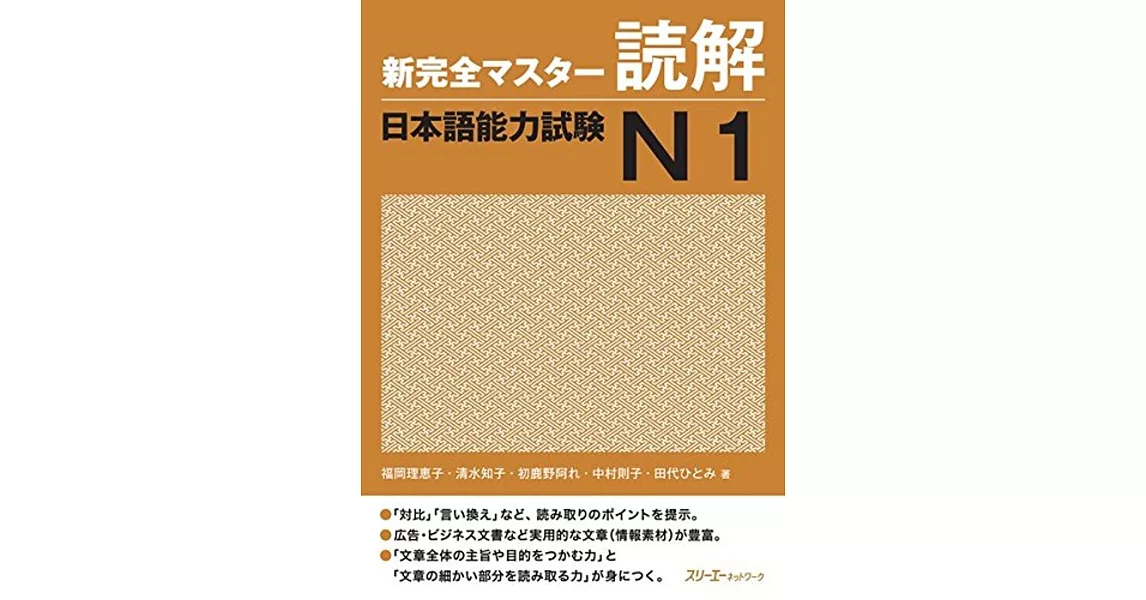 新完全マスタ－読解日本語能力試験 N1 | 拾書所