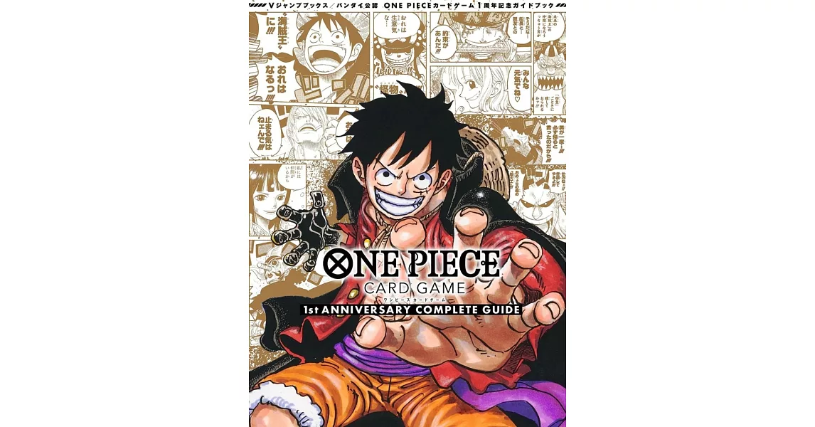 ONE PIECE卡牌對戰1週年紀念資料集 | 拾書所