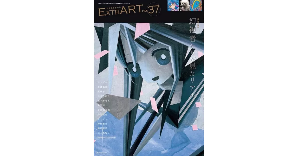 ExtrART file.37 | 拾書所