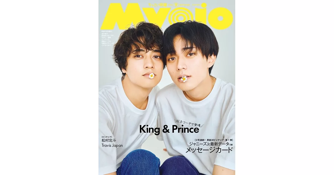 Myojo（2023.09）增刊號：King＆Prince | 拾書所