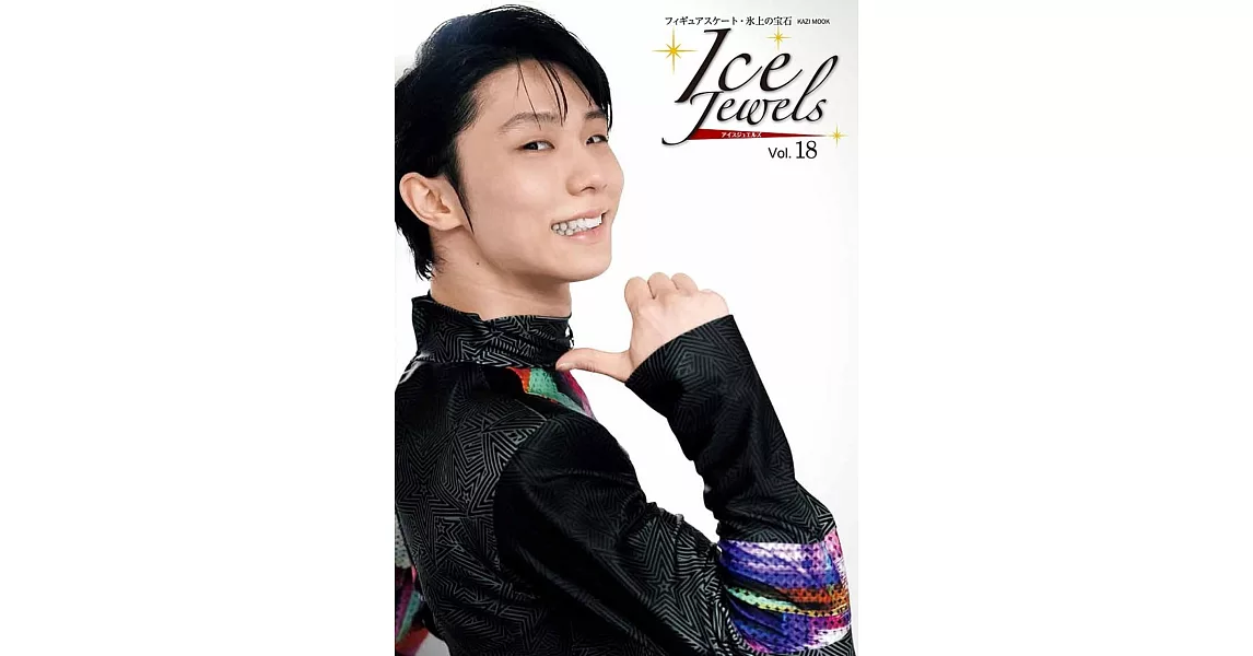 Ice Jewels滑冰選手情報特集 VOL.18：羽生結弦 | 拾書所