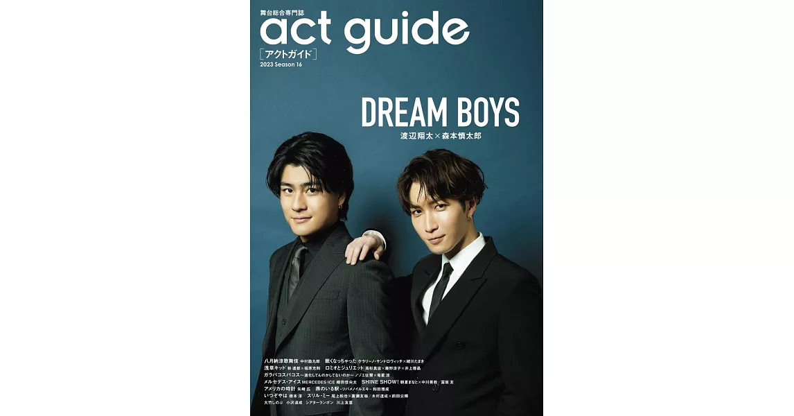 act guide舞台劇完全情報手冊 2023 Season 16：渡邊翔太＆森本慎太郎 | 拾書所