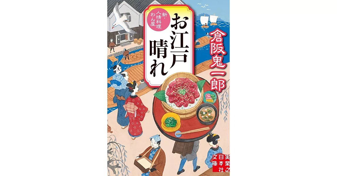 お江戸晴れ 新・人情料理わん屋 | 拾書所