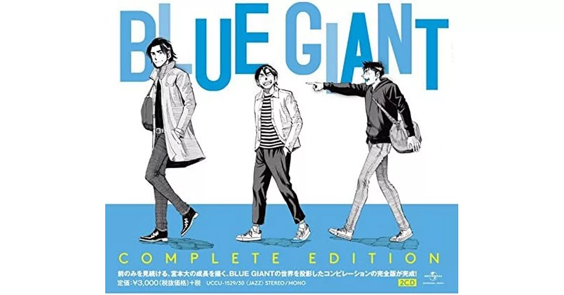 BLUE GIANT 藍色巨星 Complete Edition | 拾書所
