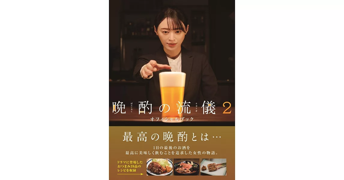 晚酌的流派2公式資料手冊 | 拾書所