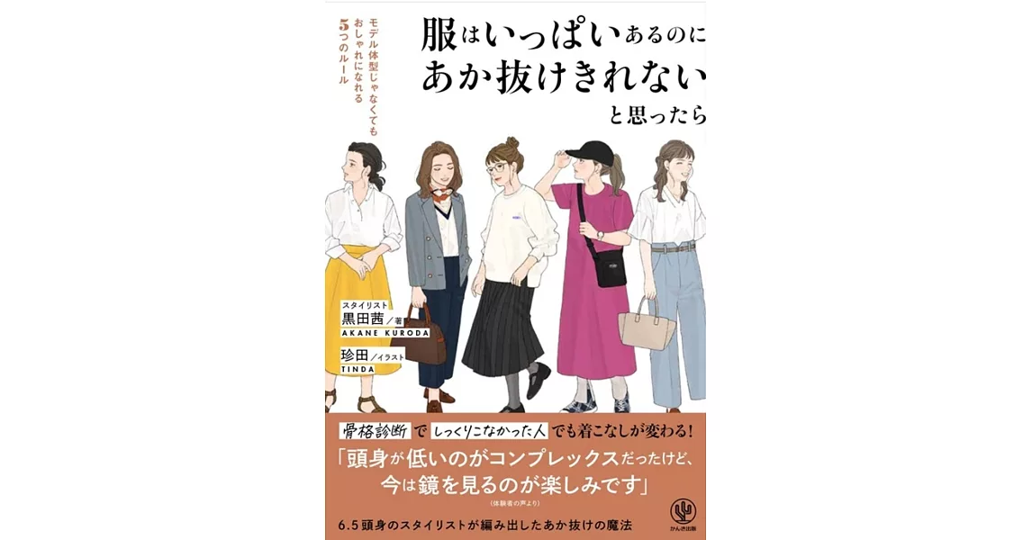 服はいっぱいあるのにあか抜けきれないと思ったら | 拾書所