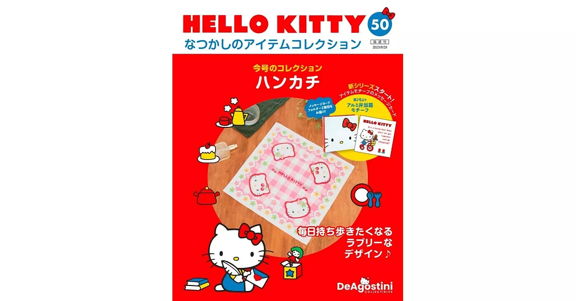 HELLO KITTY懷舊商品收藏特刊 50：手帕 | 拾書所