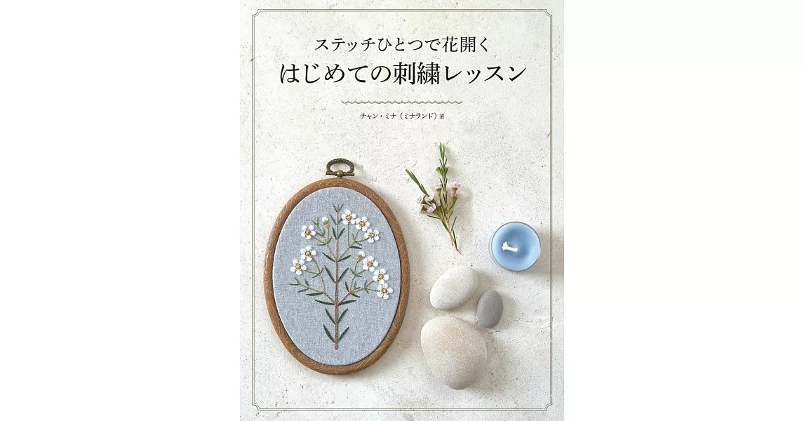 minaland美麗花卉刺繡圖案作品集 | 拾書所