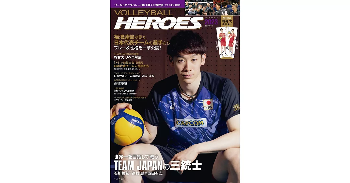 VOLLEYBALL HEROES日本排球選手完全專集 2023：石川祐希 | 拾書所