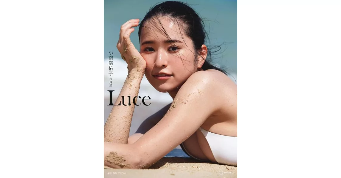 小南滿佑子寫真集：Luce | 拾書所