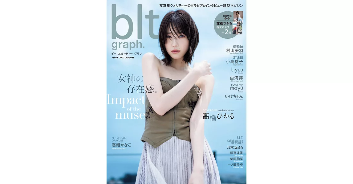 blt graph.日本女子偶像寫真專集 VOL.93：高橋光（附海報） | 拾書所