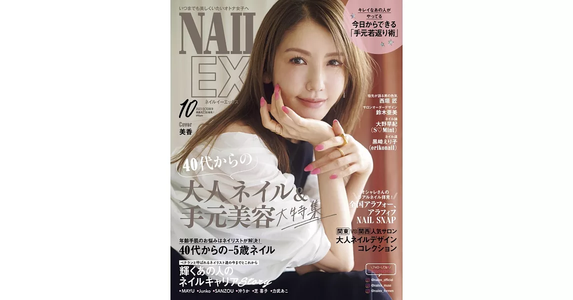 NAIL EX流行指甲彩繪（2023.10） | 拾書所