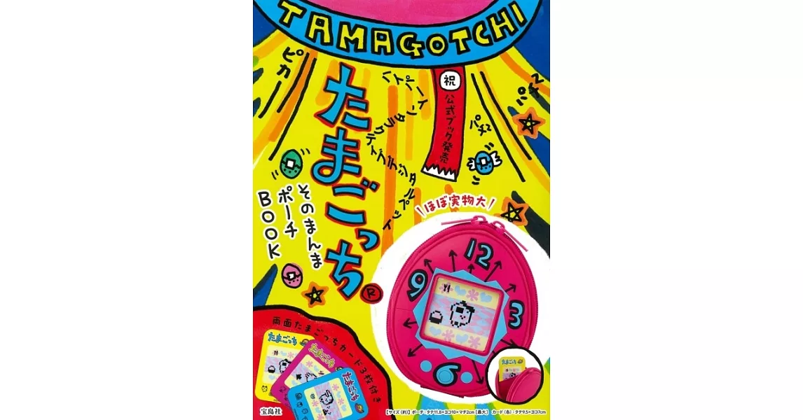 Tamagotchi電子雞遊戲單品：造型收納包 | 拾書所