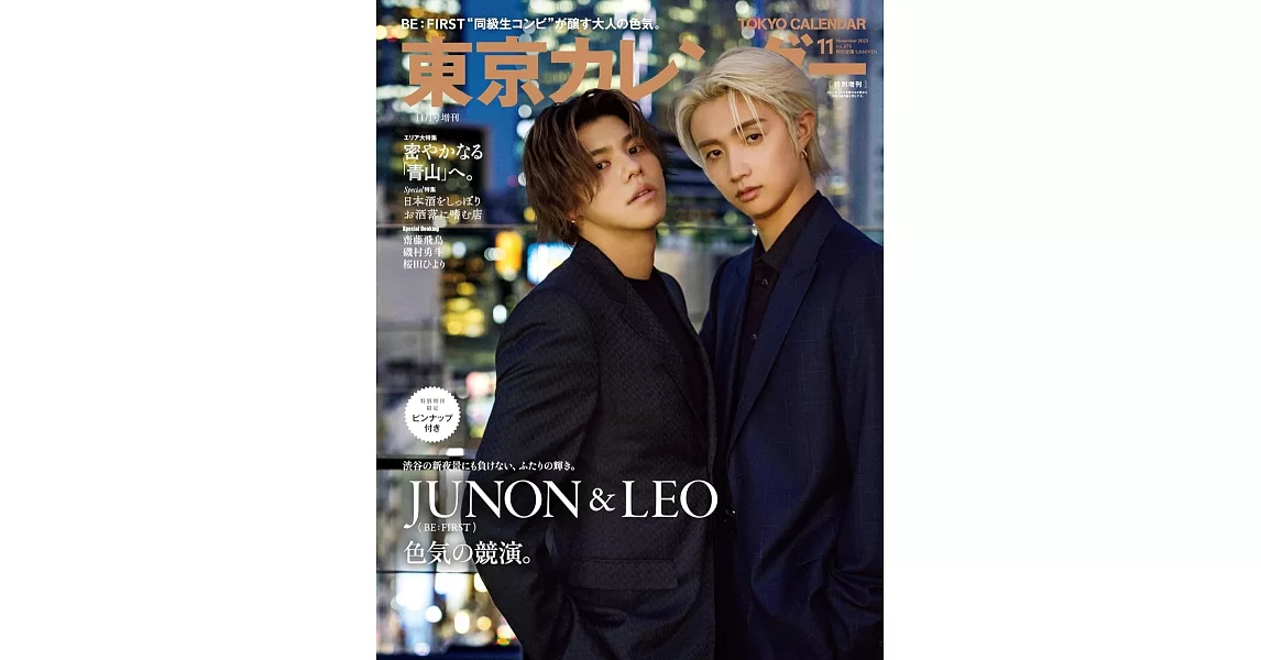 東京calendar（2023.11）特別版：JUNON＆LEO（BE：FIRST） | 拾書所