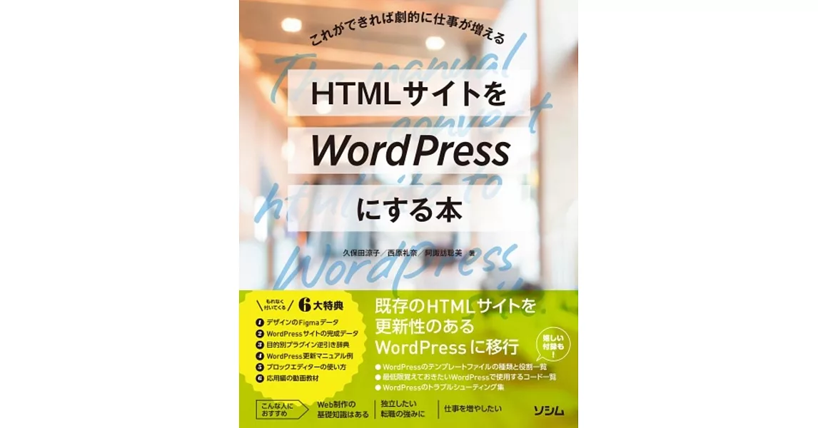 HTMLサイトをWordPressにする本 | 拾書所