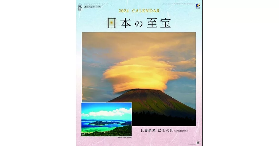 日本至寶（富士山）2024年掛曆 | 拾書所