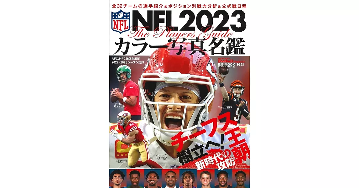 NFL 2023 カラー写真名鑑 | 拾書所
