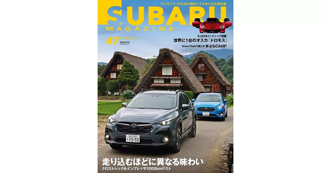 SUBARU MAGAZINE Vol.47 | 拾書所