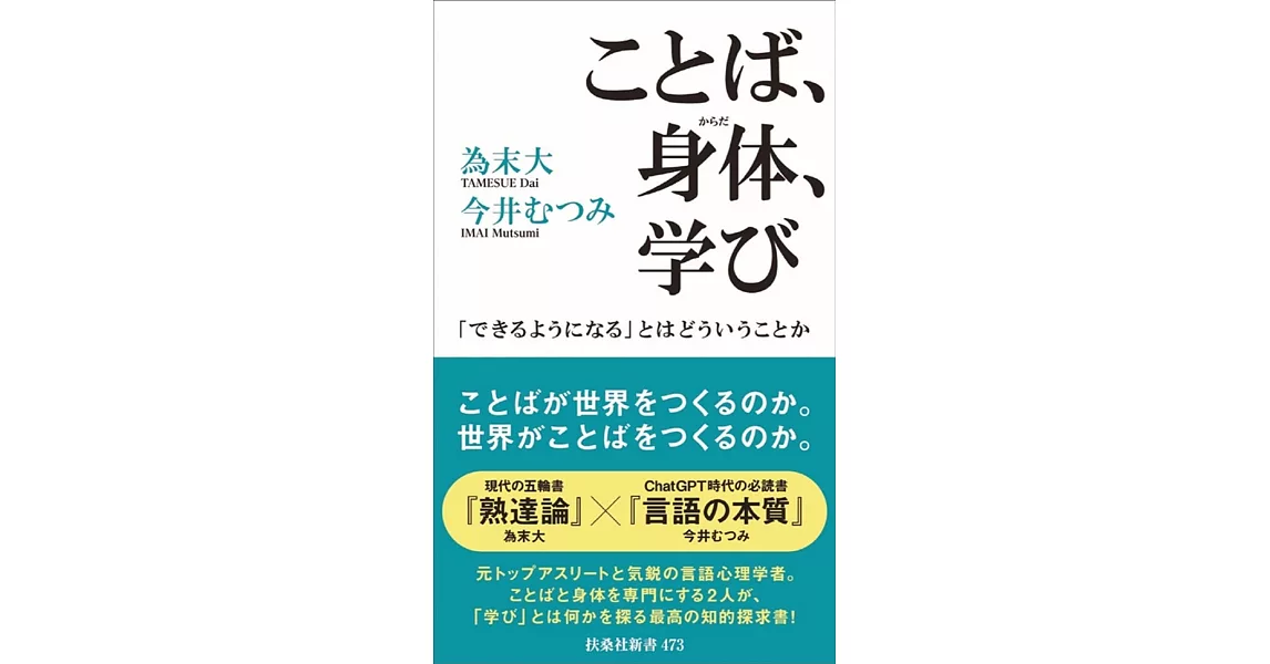 ことば、身体、学び　「できるようになる」とはどういうことか | 拾書所