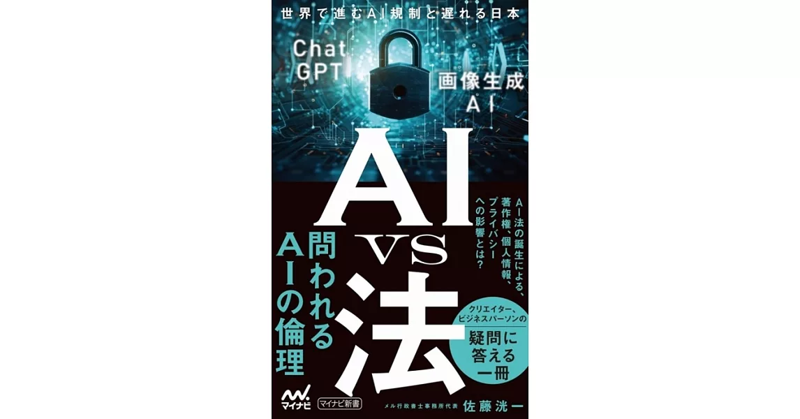 AI vs 法　世界で進むAI規制と遅れる日本 | 拾書所