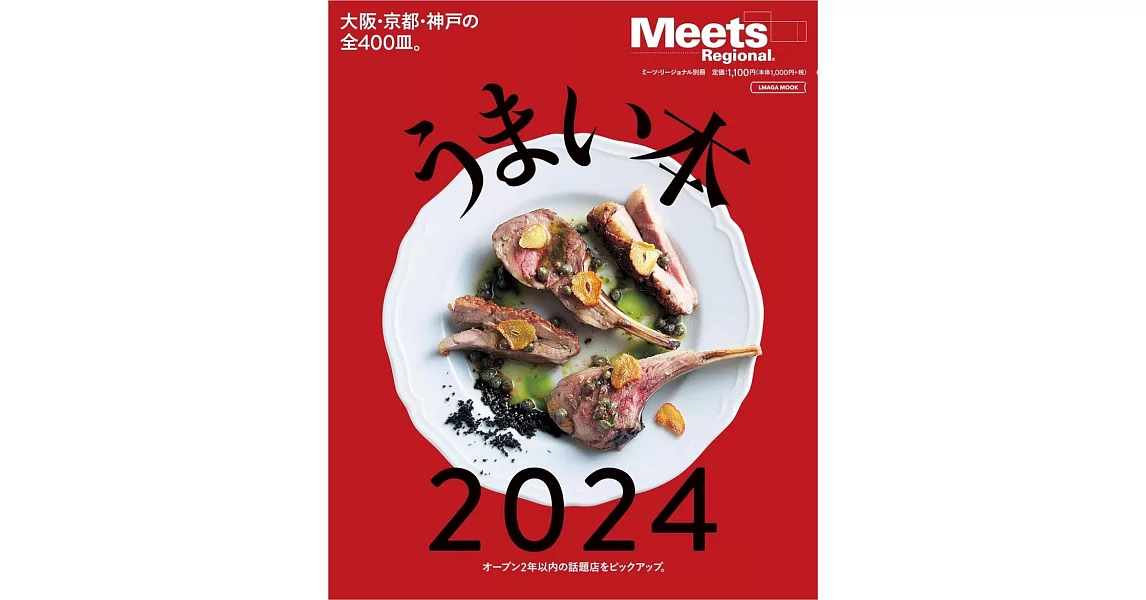 京阪神特選名店推薦美味料理 2024 | 拾書所