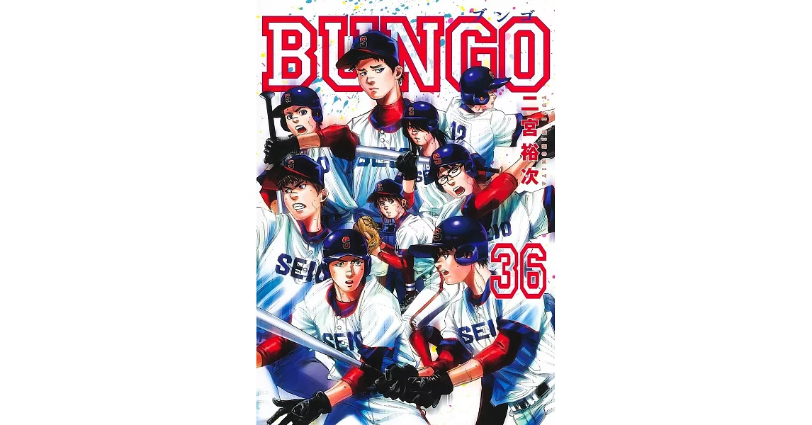 BUNGO―ブンゴ― 36 | 拾書所