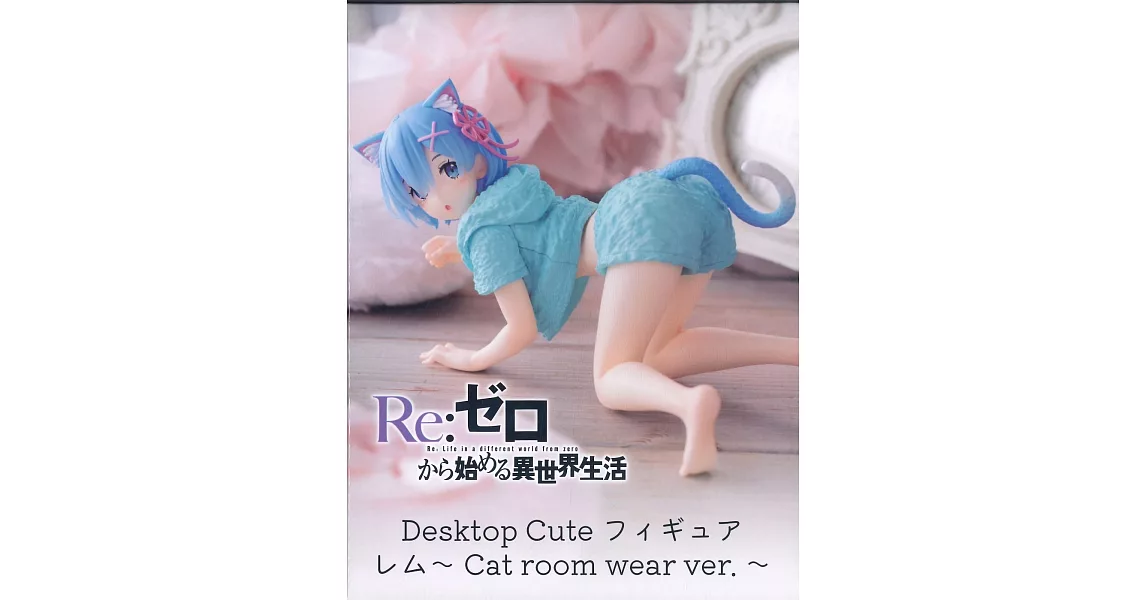 TAITO景品 Re：從零開始的異世界生活 Desktop Cute 雷姆 Cat room wear ver. | 拾書所