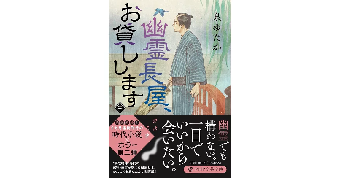 幽霊長屋、お貸しします 2 | 拾書所